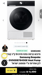 מייבש כביסה samsung קג 9