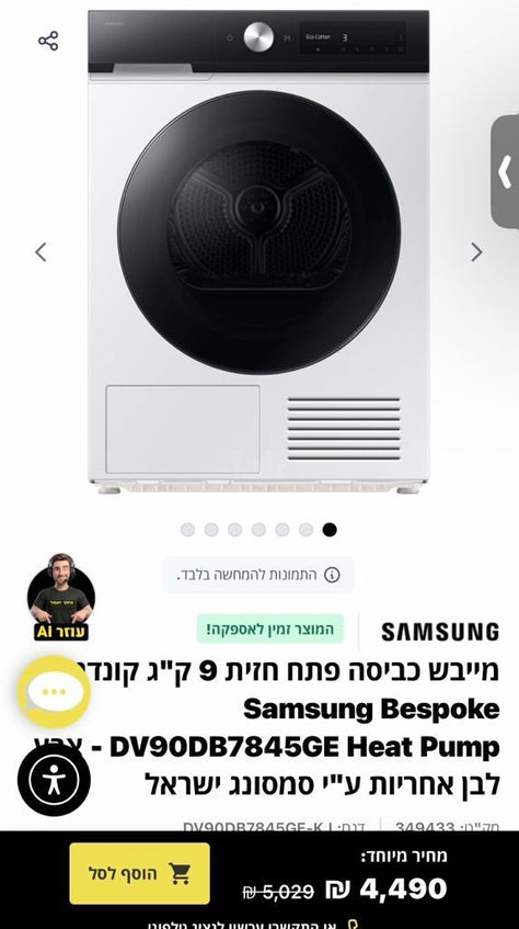 מייבש כביסה samsung קג 9