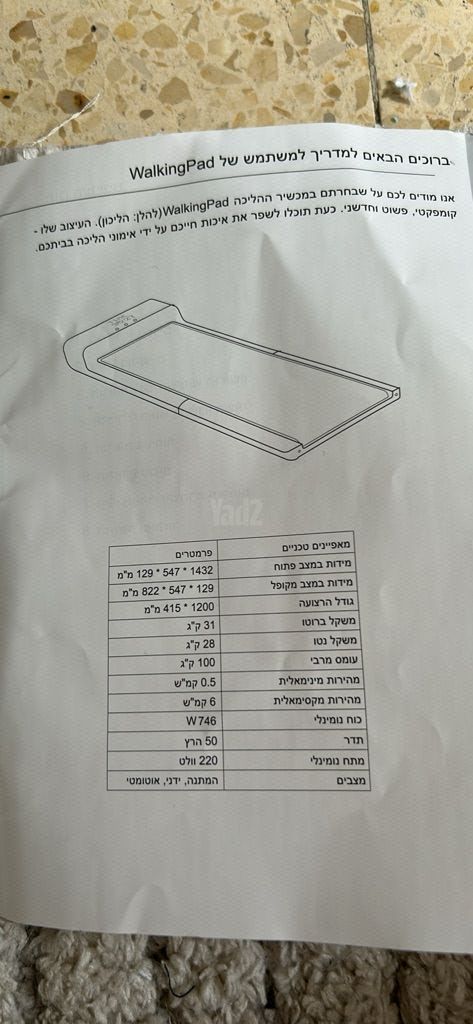מכשיר ההליכה