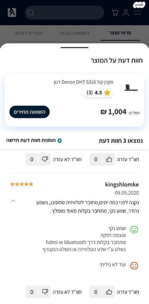 סאונדבר Denon DHT-S316