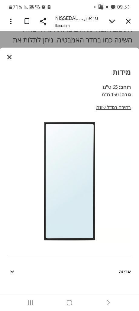 מראה איקאה