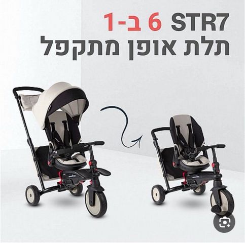 תלת אופן לילדים