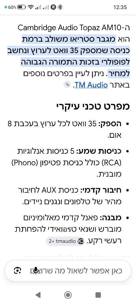 מגבר Cambridge audio