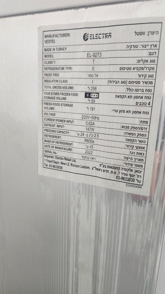 מקרר