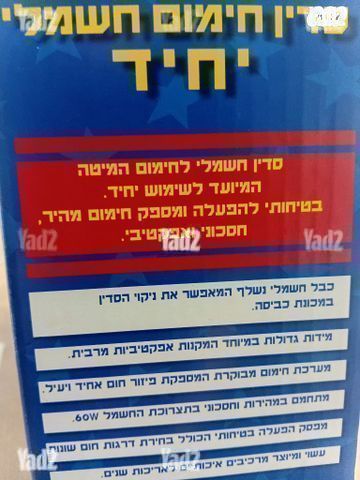 סדין חשמלי