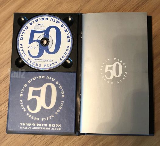 50 שנה 50 שירים