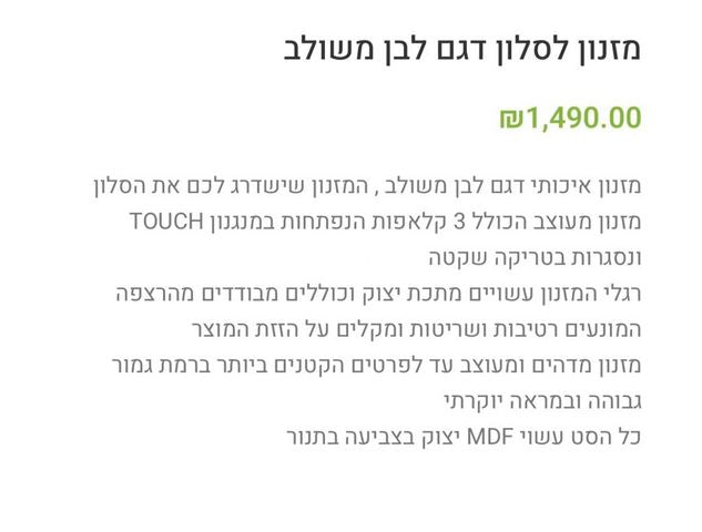מזנון לסלון 1.80
