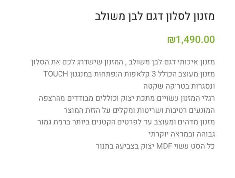 מזנון לסלון 1.80