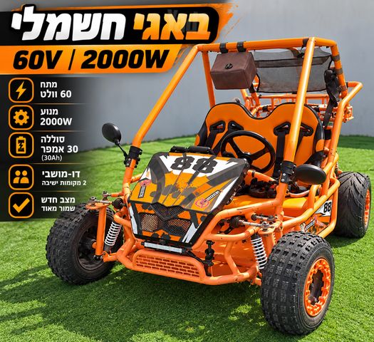 באגי חשמלי