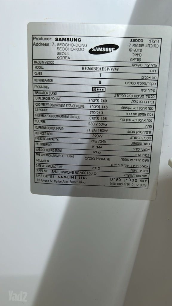 מקרר של samsung