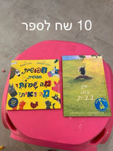 ספרי ילדים