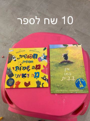 ספרי ילדים