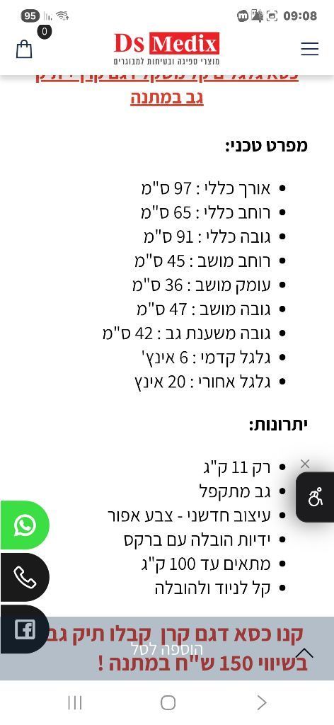כסא גלגלים