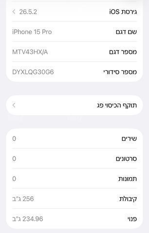 אייפון 15 פרו 256