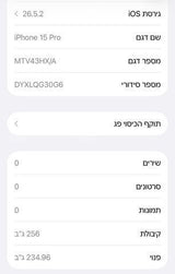 אייפון 15 פרו 256