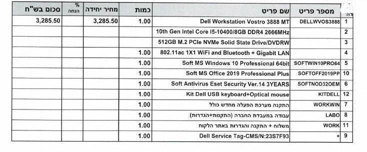 מחשב נייח DELL