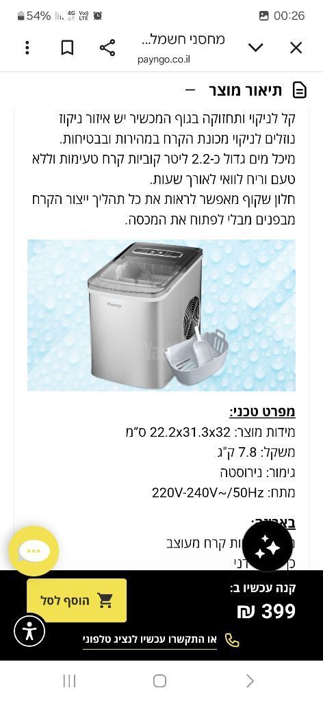 מכונת קרח