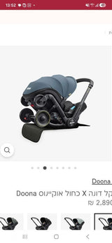Doona X חדש + ISOFIX +  אחריות
