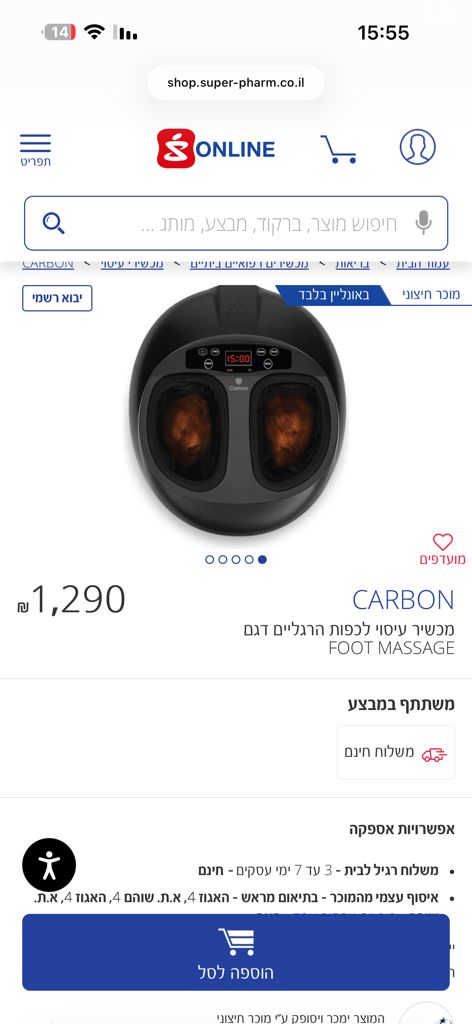 מכשיר עיסוי לרגליים carbon