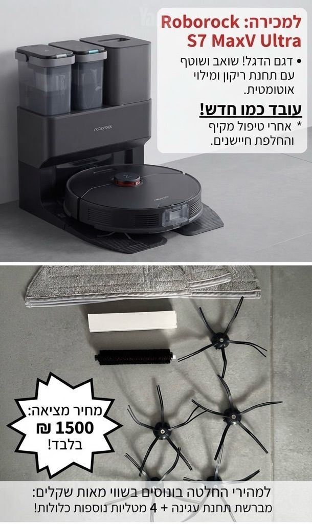 רובורוק Roborock S7 MaxV Ultra
