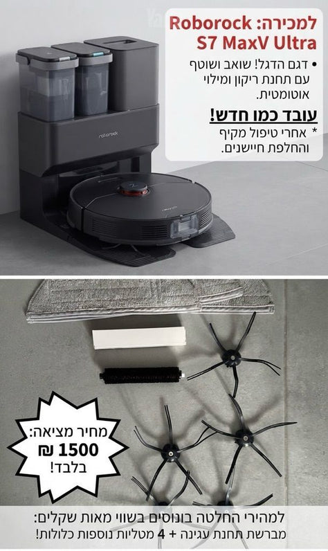 רובורוק Roborock S7 MaxV Ultra