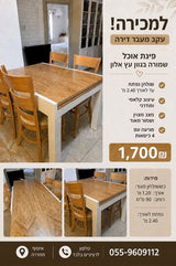 פינת אוכל
