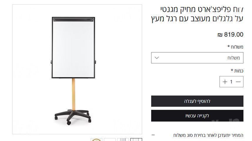 לוח מחיק עם גלגלים