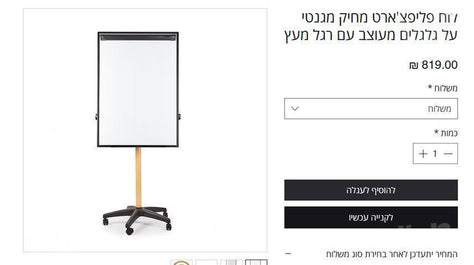 לוח מחיק עם גלגלים