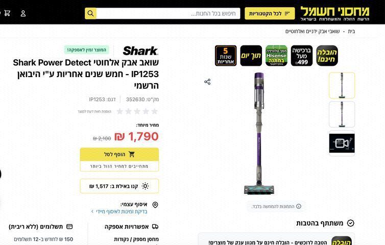 Shark PowerDetect IP1253 חדש