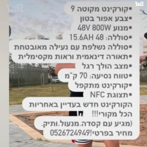 קורקינט