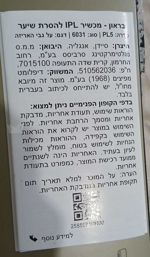 מכשיר לייזר