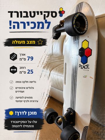 סקייטבורד