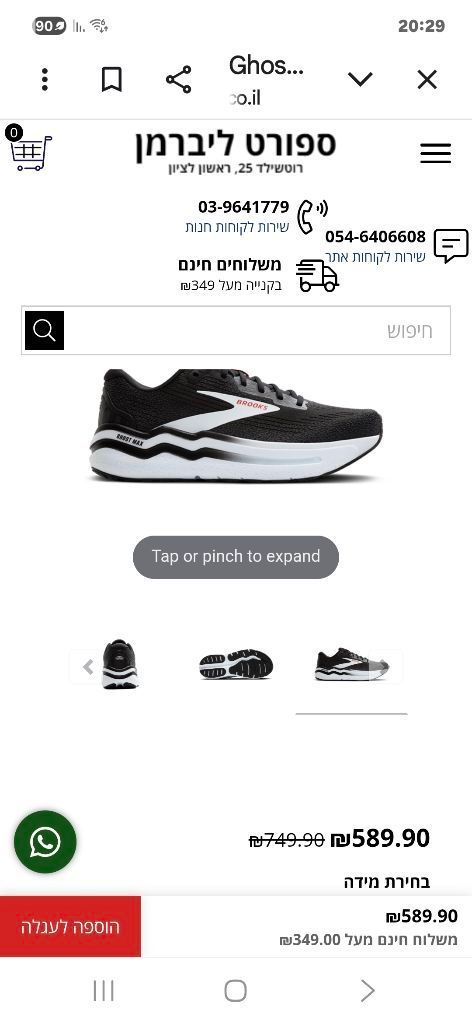 נעל ריצה brooks