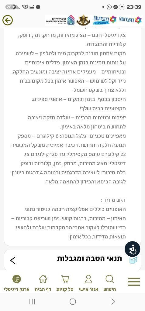 אופני כושר
