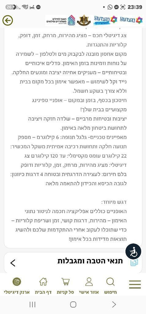 אופני כושר