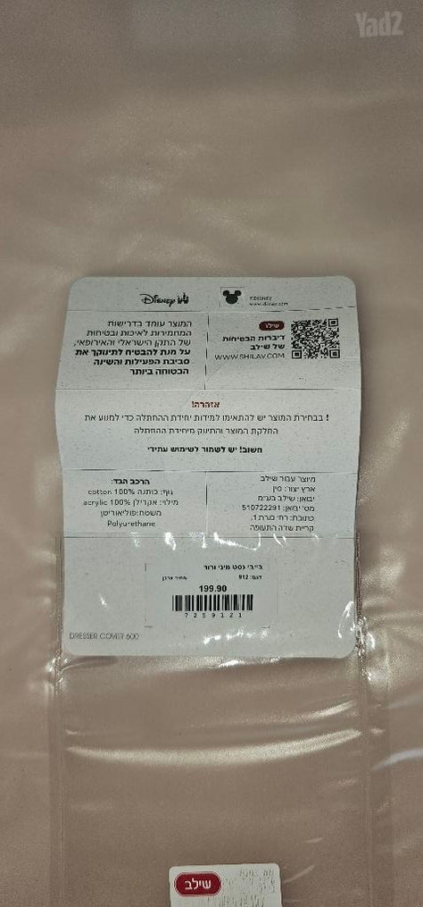 בייבי נסט מיני מאוס ורוד שילב