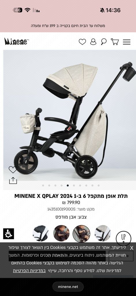 תלת אופן מתקפל של מיננה