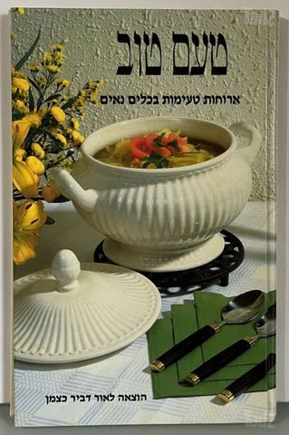ספרי בישול