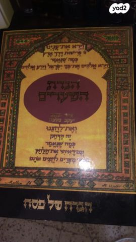 ספרי קודש ד