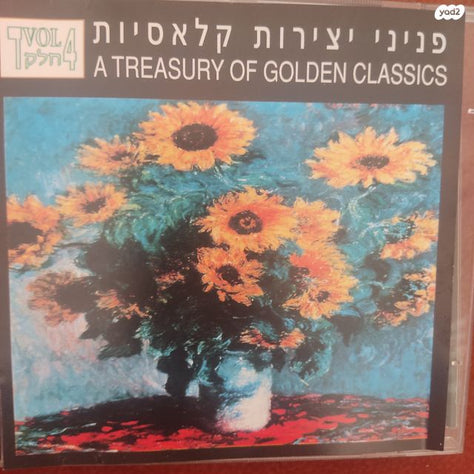 מוזיקה קלאסית- דיסקים
