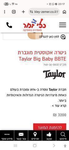 Taylor big baby מוגברת
