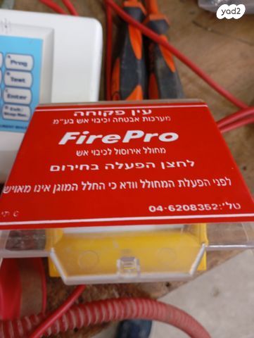מערכת גילוי אש