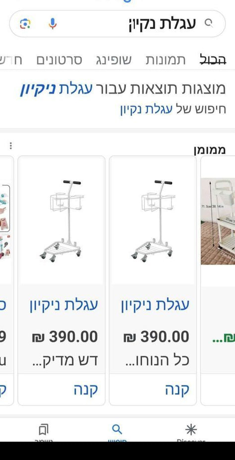 עגלת נקיון