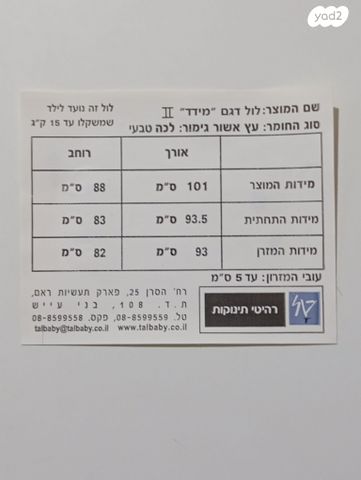 לול לתינוק