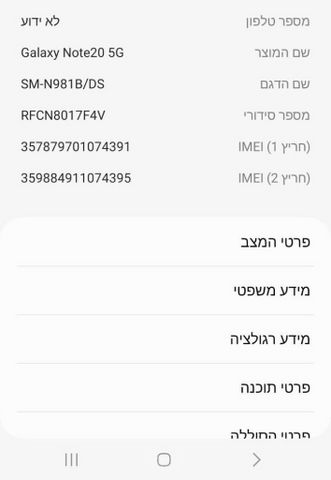 גלקסי נוט 20