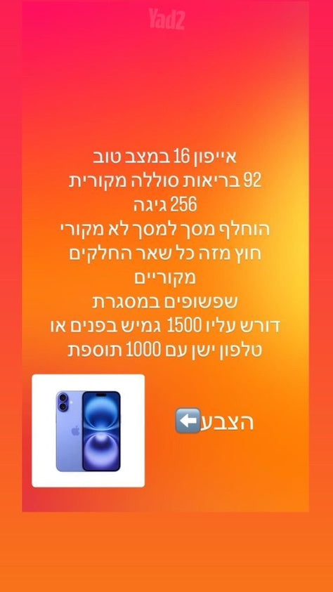 אייפון 16