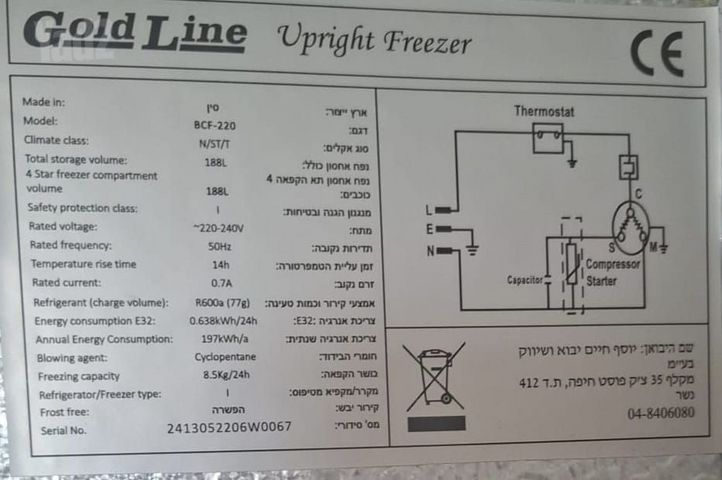 מקפיא