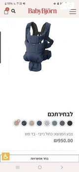 מנשא בייביורן נייבי כחול
