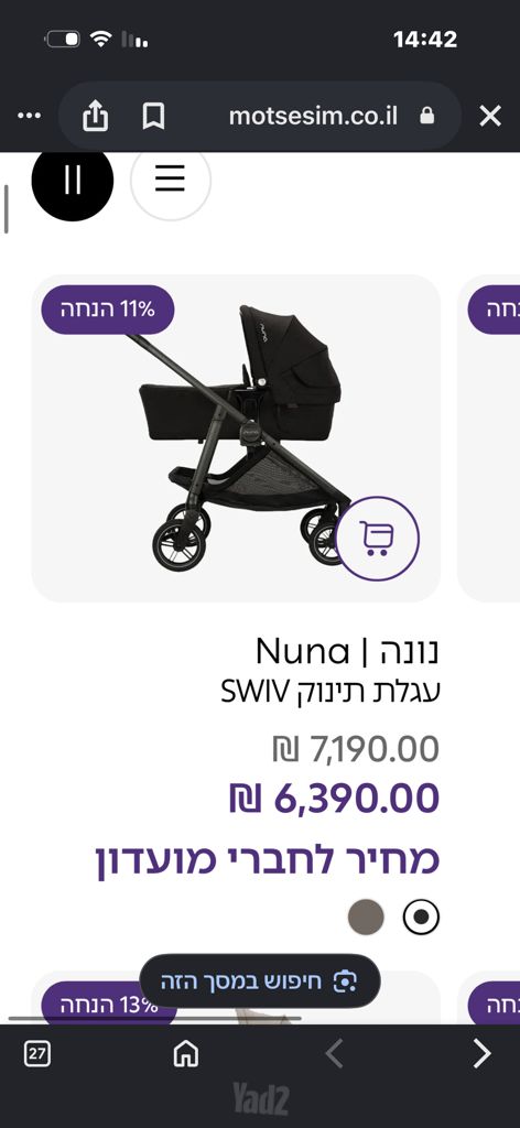 עגלה Nuna Swiv