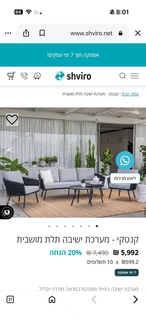 פינת ישיבה